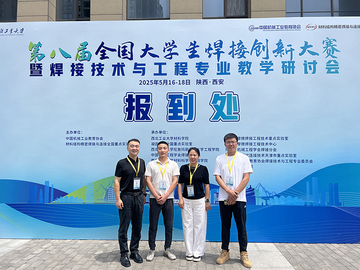 濟南辰達試驗機贊助第八屆全國大學生焊接創新大賽圓滿成功